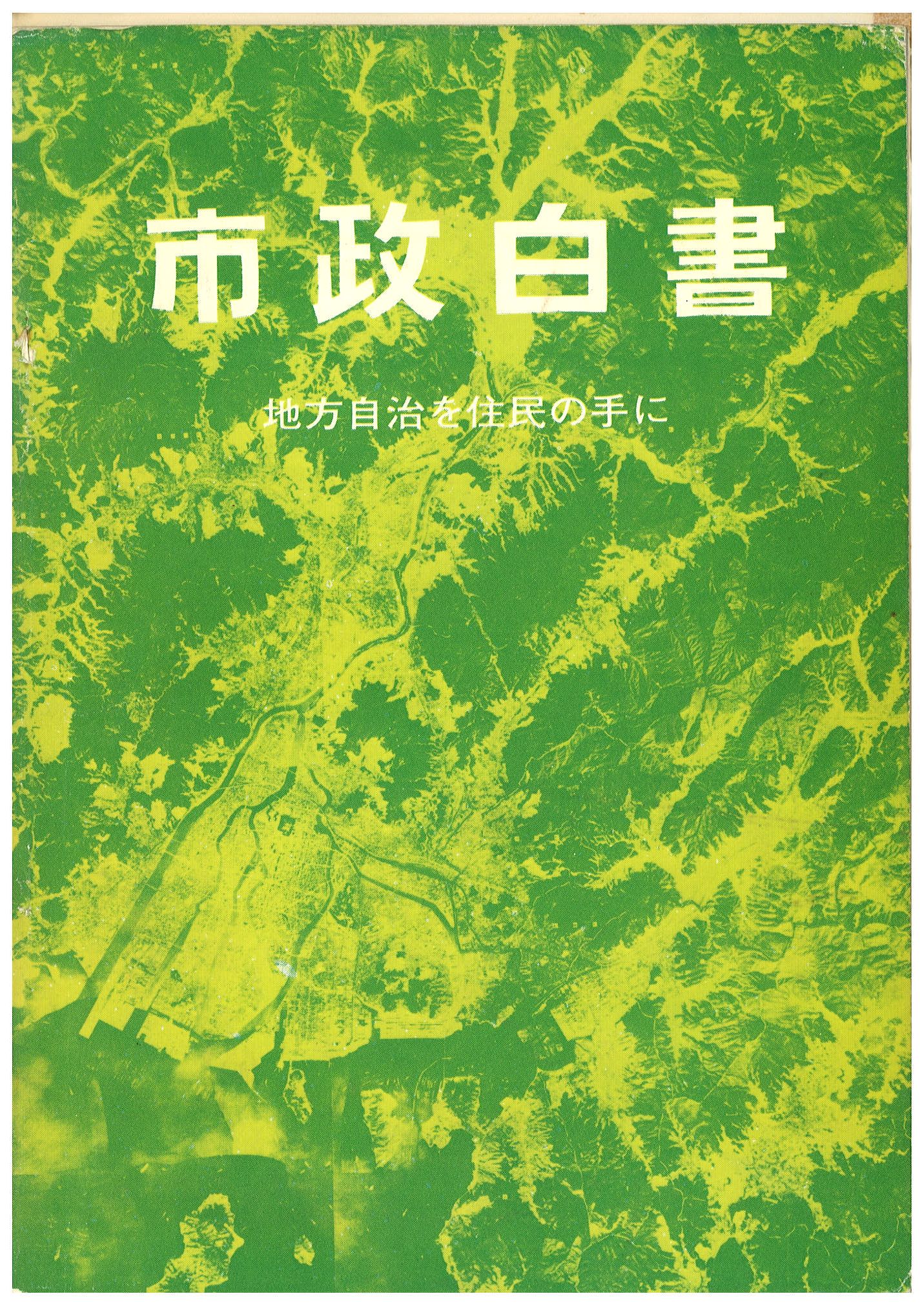 広島市政白書ニュース NO.2 2. コロナ危機を振り返り自治体はどう